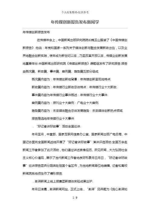 2014年传媒创新报告发布