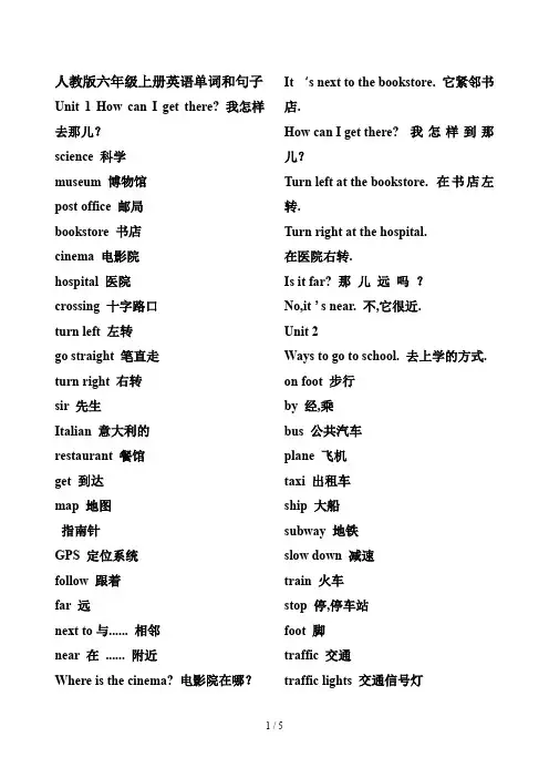 最新人教版六年级上册英语单词和句子