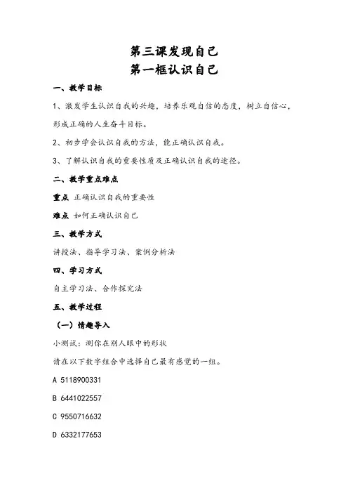 认识自己教学设计