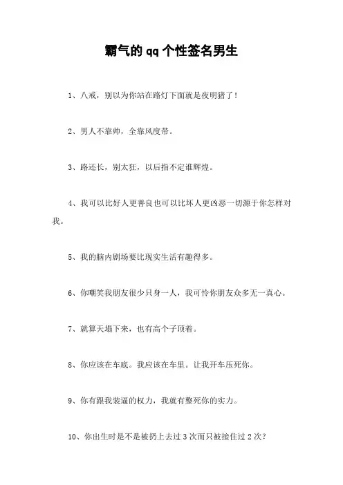 霸气的qq个性签名男生