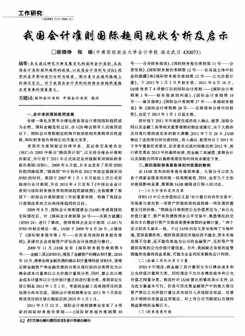 我国会计准则国际趋同现状分析及启示