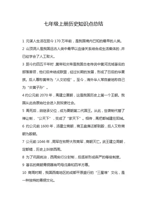 七年级上册历史知识点总结