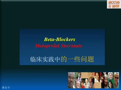 琥珀酸美托洛尔的优势