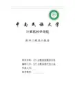 KTV点歌系统报告(软工)