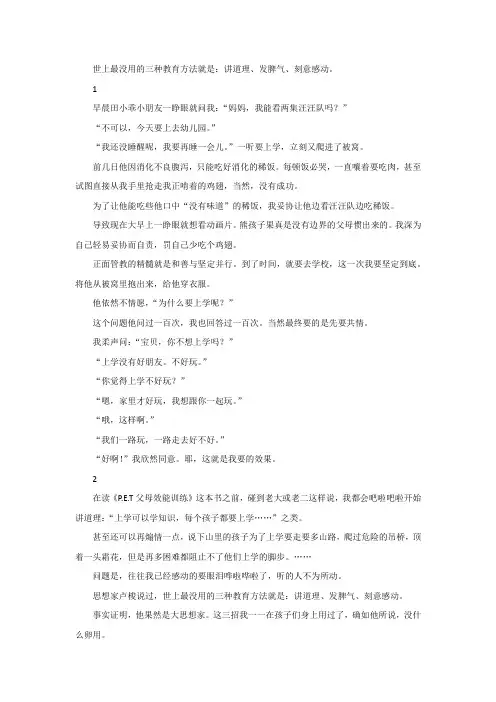 小孩子怎么教育