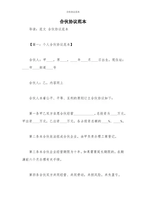 合伙协议范本