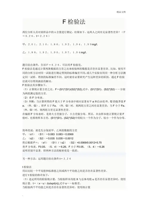 F检验法