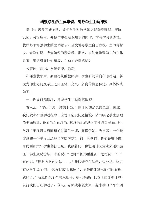 增强学生的主体意识,引导学生主动探究