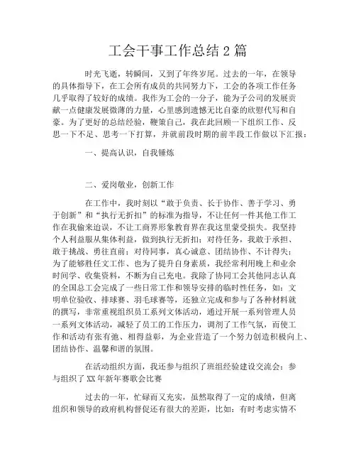 工会干事工作总结2篇