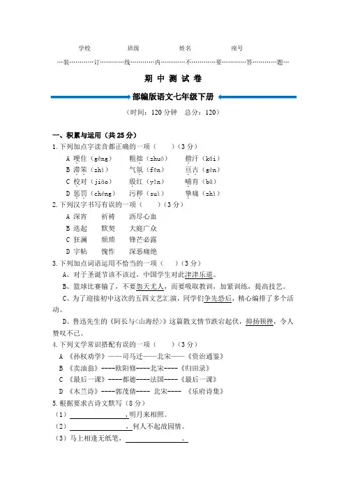 部编版七年级下册语文《期中考试卷》(附答案)