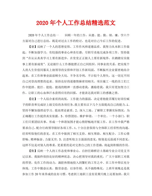 个人工作总结-2020年个人工作总结精选范文