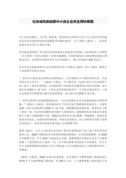社保减免政策2020通知,社保减免新政解