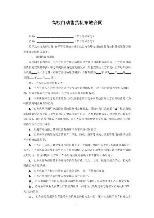 高校自动售货机布放合同