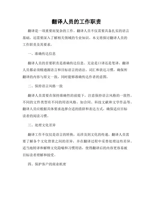 翻译人员的工作职责