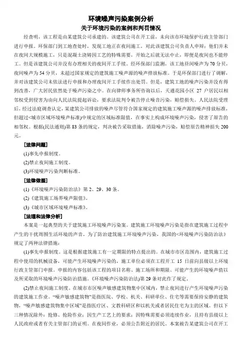 环境噪声污染案例分析