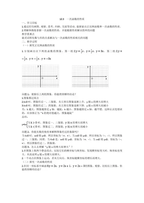 初中数学_ 10.2一次函数和它的图像教学设计学情分析教材分析课后反思