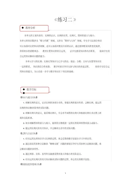 北师大版六年级数学下册教学设计练习二教案
