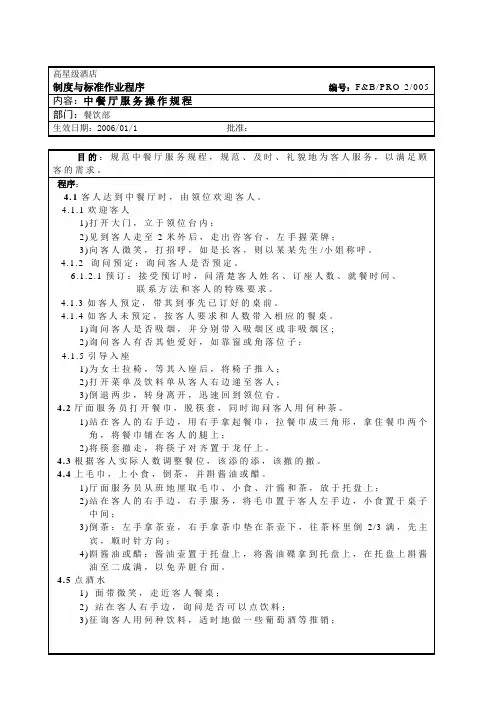餐饮作业程序-中餐厅服务操作规程