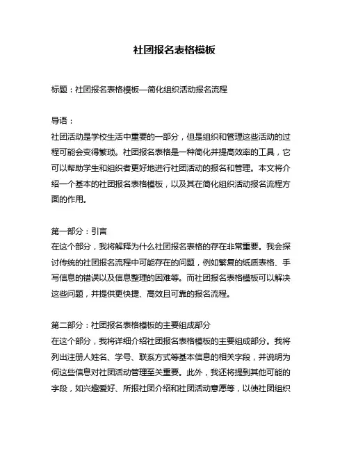 社团报名表格模板