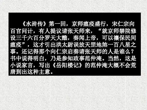 《水浒传》第一回京师瘟疫盛行宋仁宗向百官问计有人提议请PPT课件