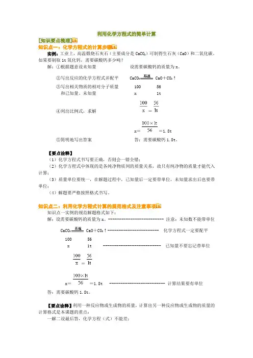 人教版九年级化学上册利用化学方程式的简单计算