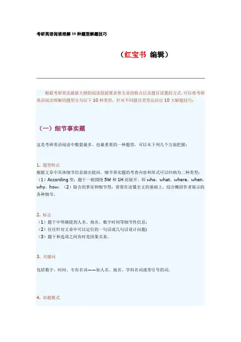 考研英语阅读理解10种题型解题技巧 (1)