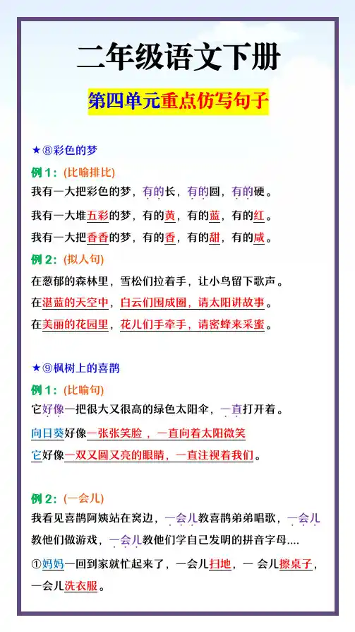 二年级语文下册 第四单元重点仿写句子