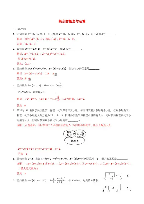 高考数学一轮复习第一章集合与常用逻辑用语第1课时集合的概念与运算练习题(含解析)