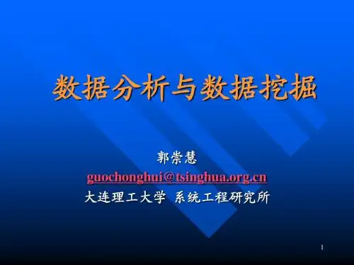 数据分析(技术与展望)