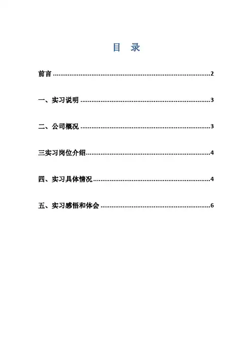 珠宝公司实习报告