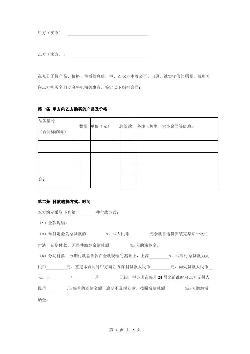 麻将机销售合同协议书范本模板