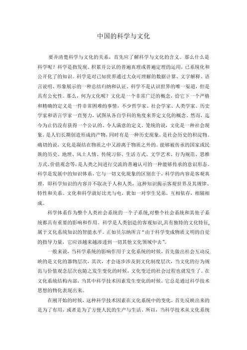 中国的科学与文化