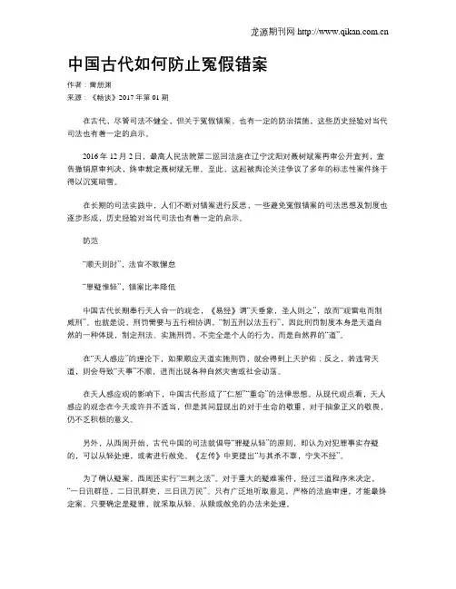 中国古代如何防止冤假错案