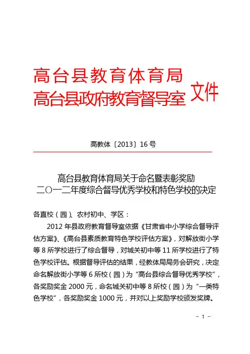 2012督导奖励文件
