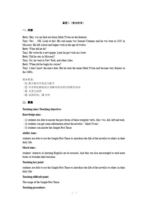 教师资格证面试初中英语试讲逐字稿真题3(语法教学)