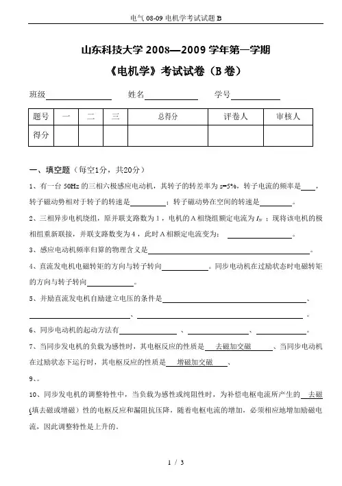 电气08-09电机学考试试题B