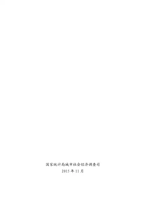 中国工业生产者价格统计.pdf
