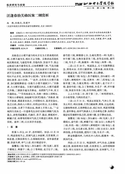汪逢春治关格医案二则赏析