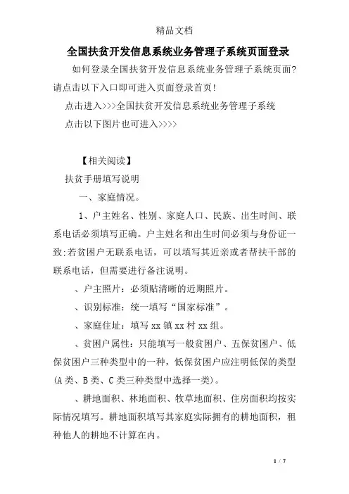 全国扶贫开发信息系统业务管理子系统页面登录