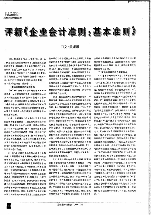评新《企业会计准则：基本准则》