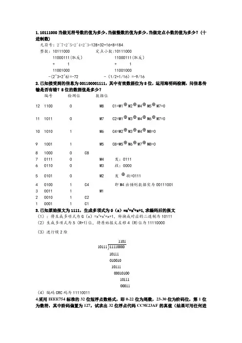计算机组成原理练习题及参考答案