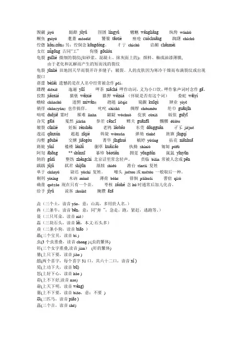 难字读音