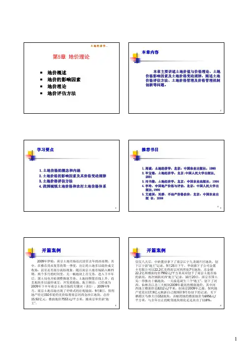 第5章 地价理论