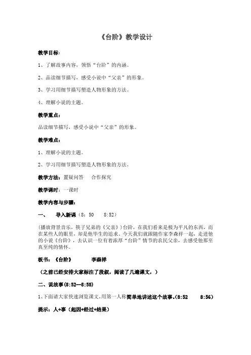 (完整版)台阶公开课教学设计(2)