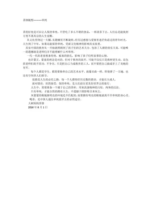 茶修随想-----------单纯