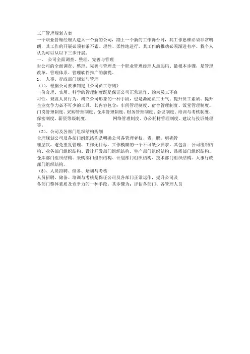 工厂管理规划方案