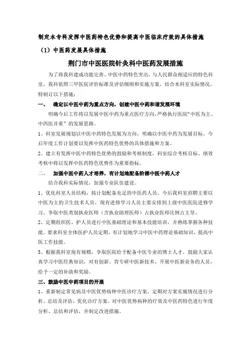 发挥中医药特色优势和提高中医临床疗效的具体措施