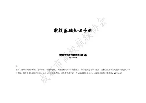 航模基础知识课案