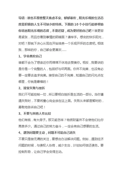 10个小技巧让你每天保持高傲士气