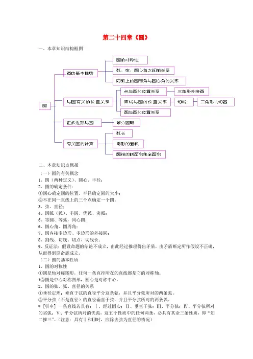 人教初中数学九上  第24章 圆小结与复习教案 